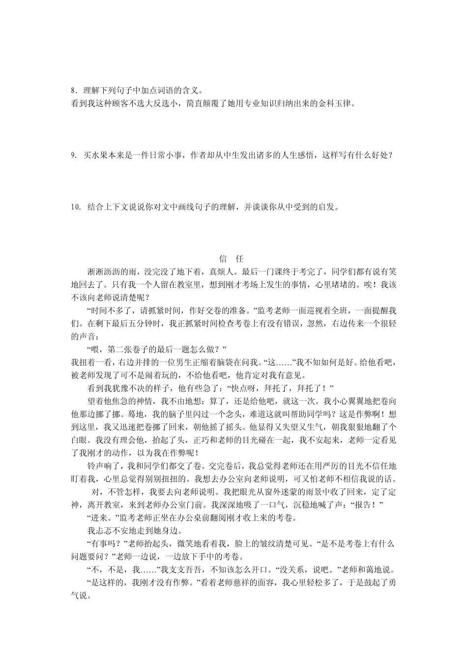 七年级课外现代文阅读_第3页