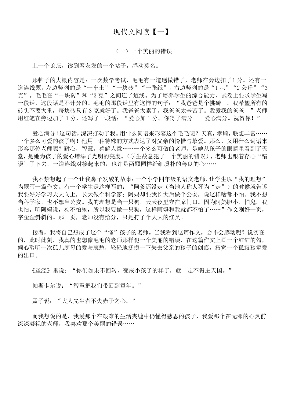 七年级课外现代文阅读理解训练_第1页