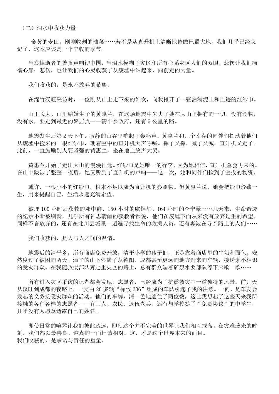 七年级课外现代文阅读理解训练_第3页