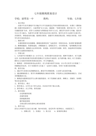 七年级跳绳教案设计