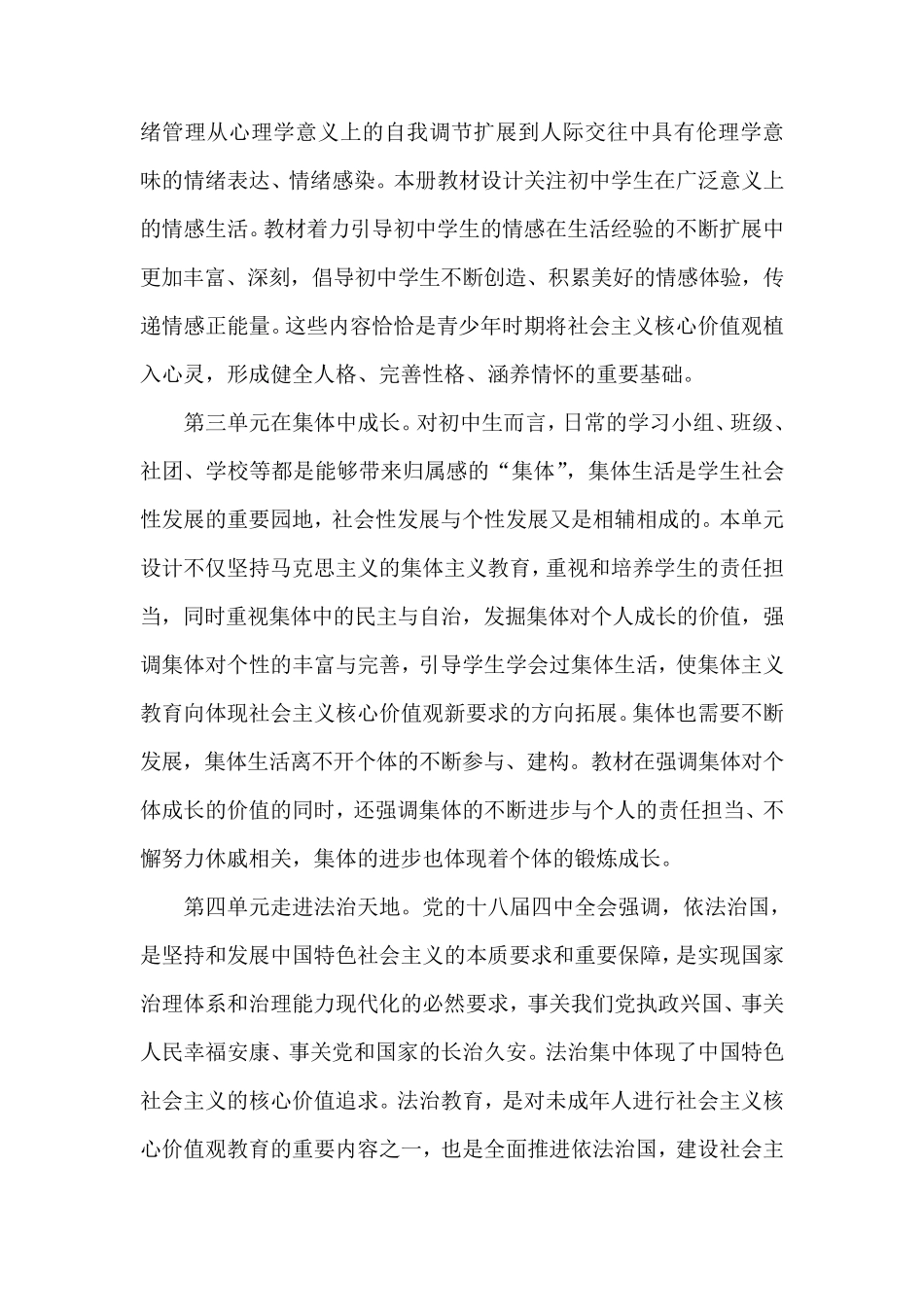 七年级道德与法治下册教学计划_第3页