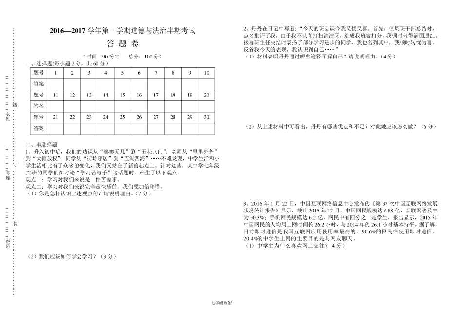 七年级道德与法治半期考试题_第3页