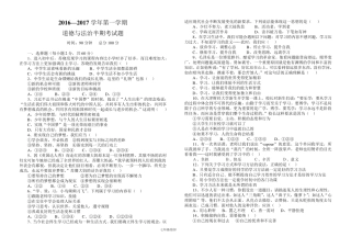 七年级道德与法治半期考试题