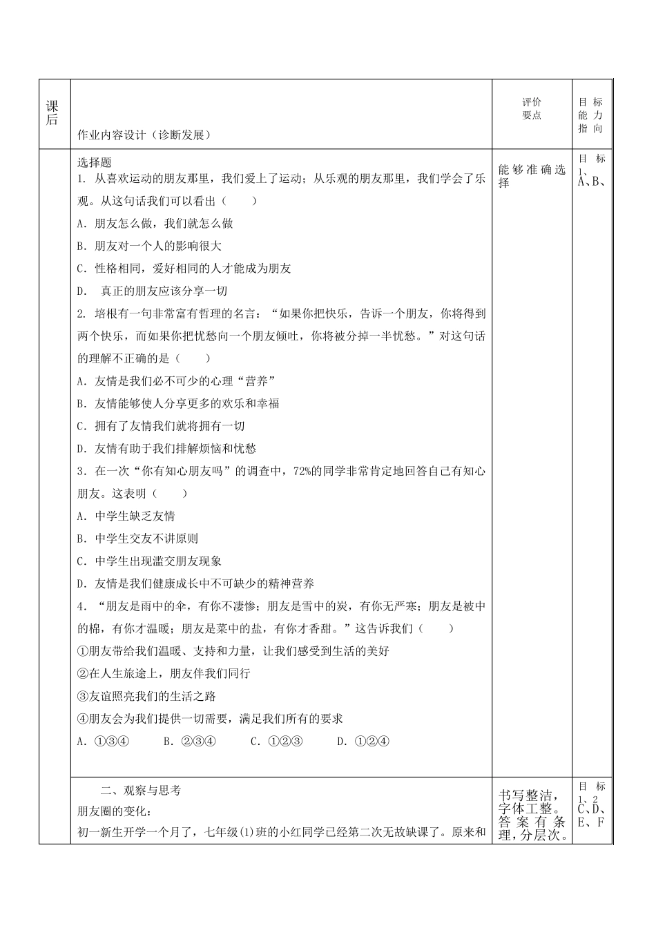 七年级道德与法治单元作业设计_第3页