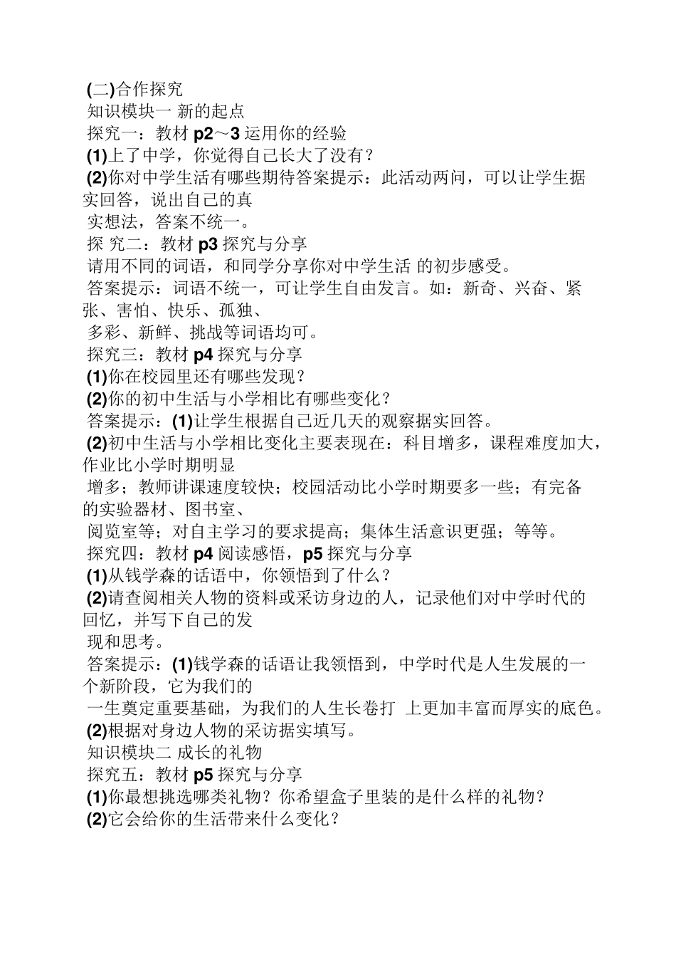 七年级道德与法治教案_第2页