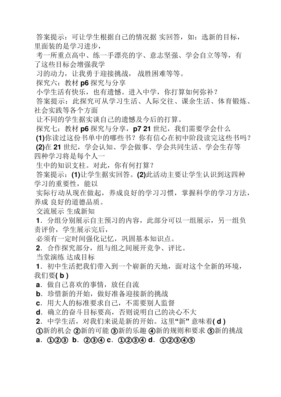 七年级道德与法治教案_第3页