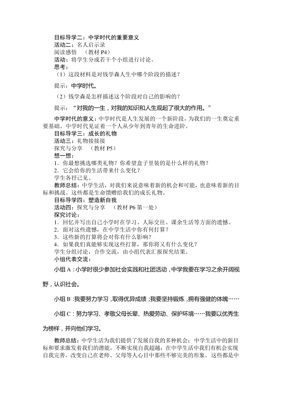 七年级道德与法治教案第一课中学时代_第2页