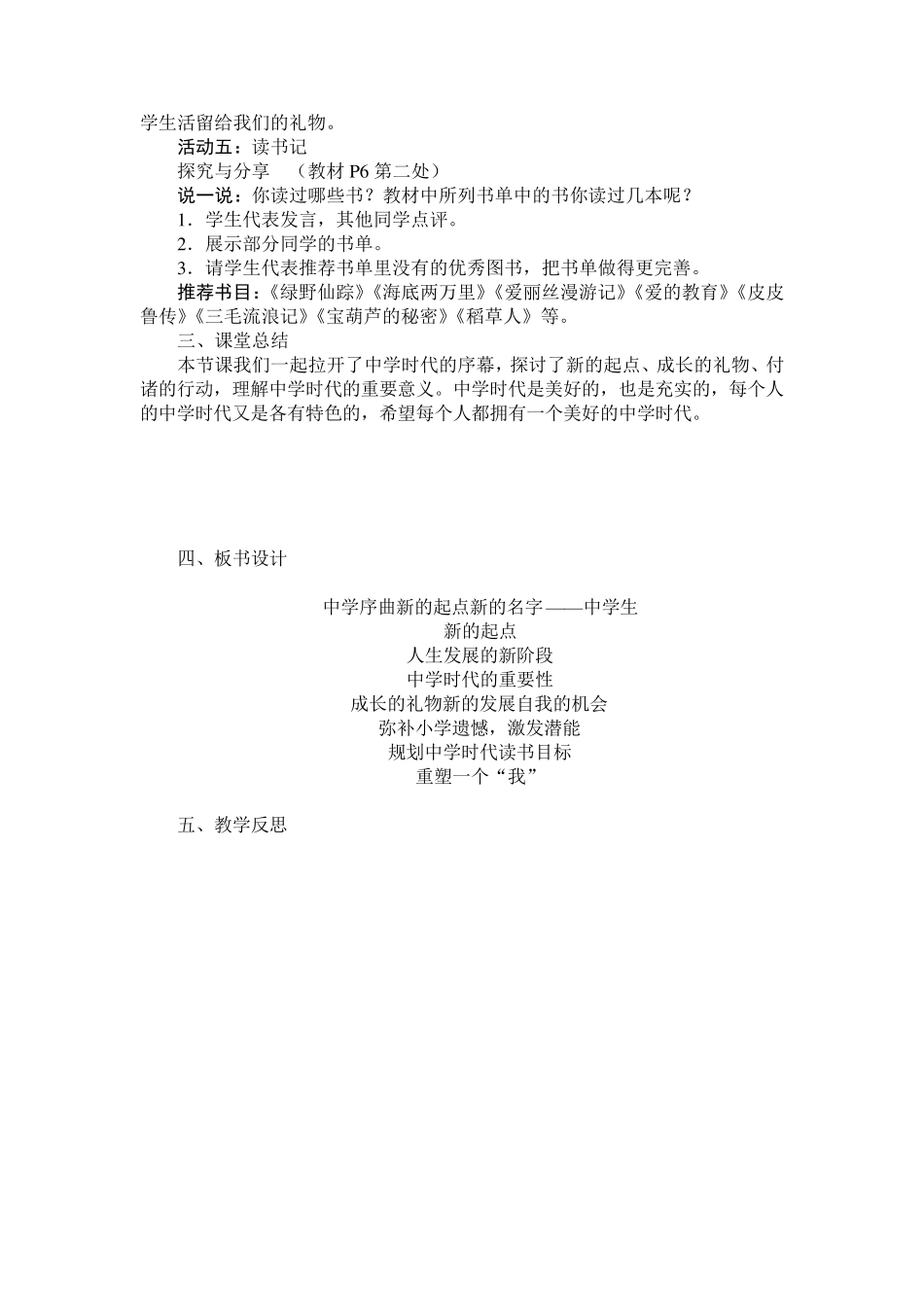 七年级道德与法治教案第一课中学时代_第3页