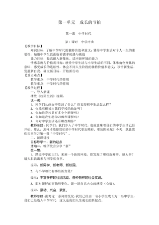 七年级道德与法治教案第一课中学时代