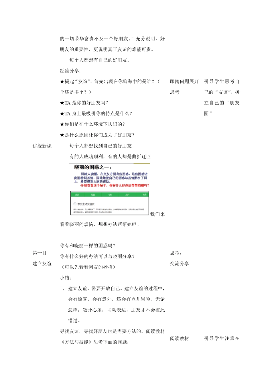 七年级道德与法治第五课《交友的智慧》——让友谊之树常青教学设计_第2页