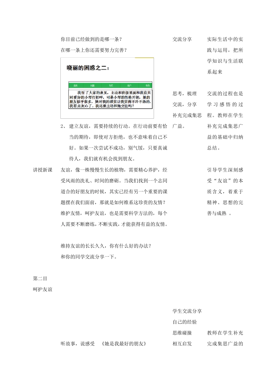 七年级道德与法治第五课《交友的智慧》——让友谊之树常青教学设计_第3页