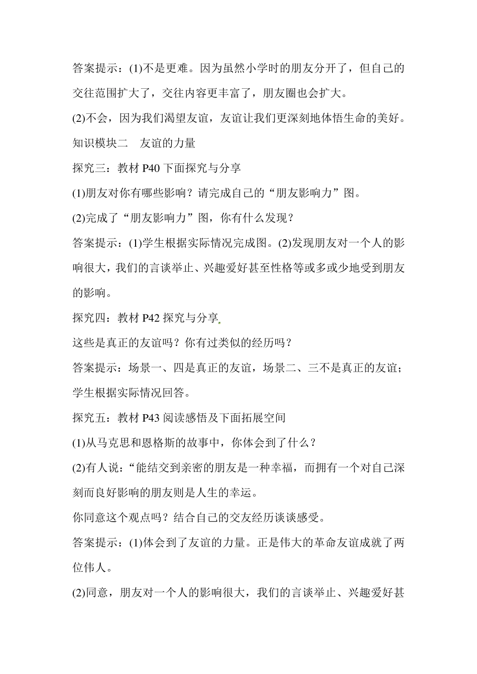 七年级道德与法治第四课友谊与成长同行_第3页