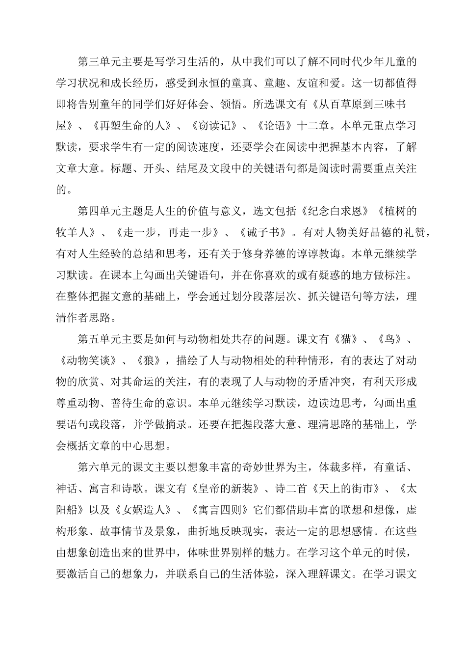 七年级部编版上学期语文教学工作计划_第2页