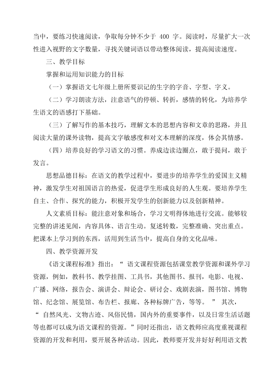 七年级部编版上学期语文教学工作计划_第3页