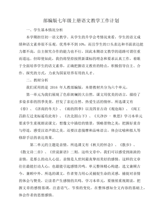 七年级部编版上学期语文教学工作计划