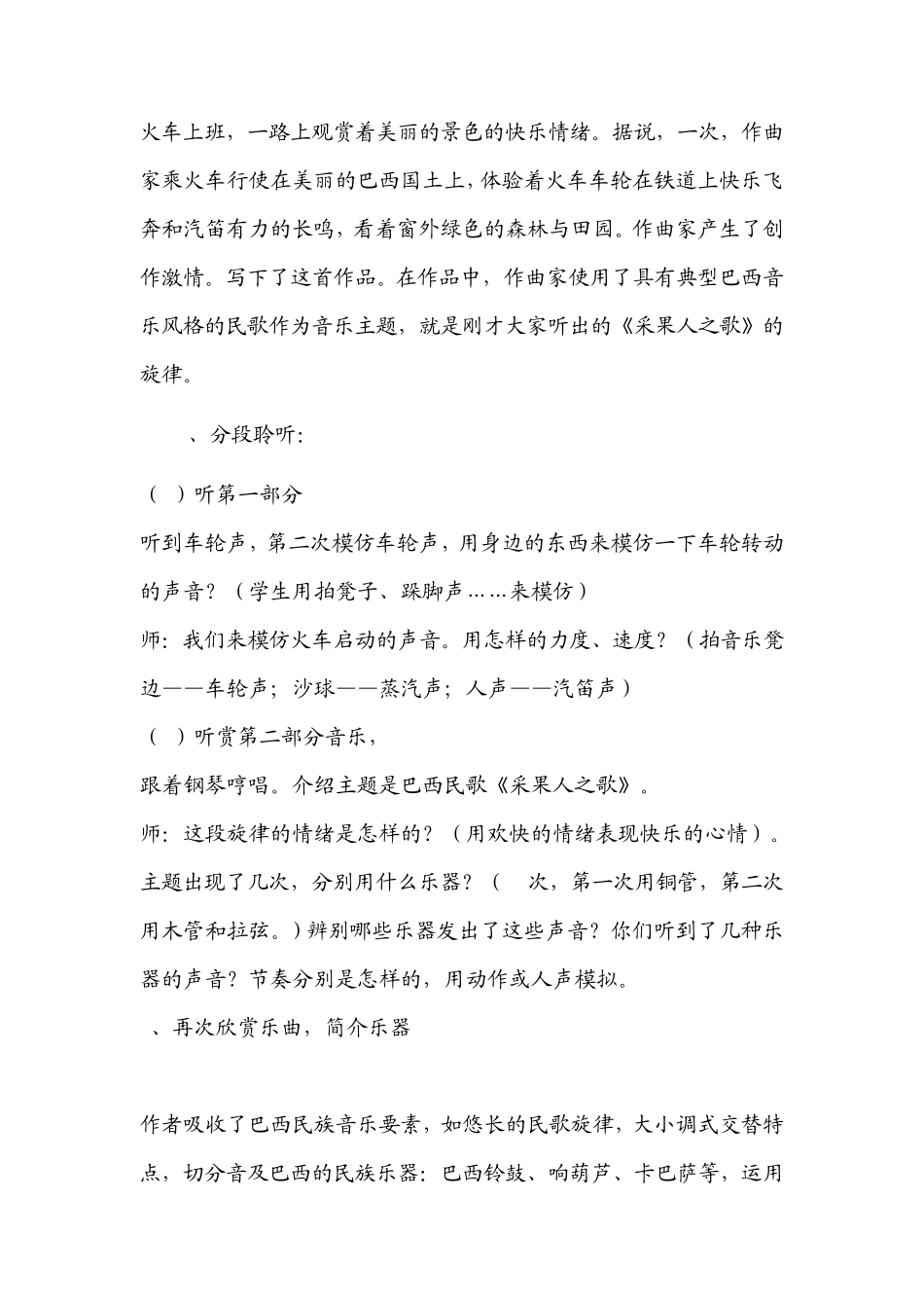 七年级音乐欣赏《凯皮拉的小火车》、《化装舞会》教案_第3页