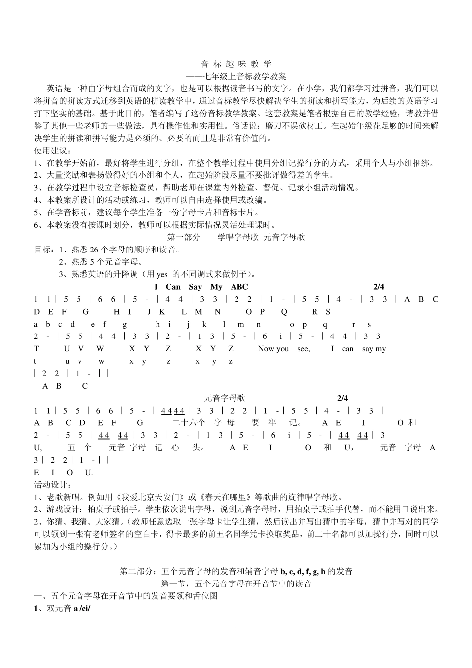 七年级音标教学教案与学案_第1页