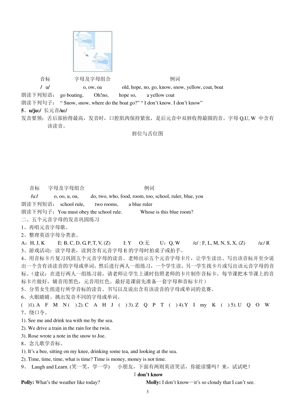 七年级音标教学教案与学案_第3页