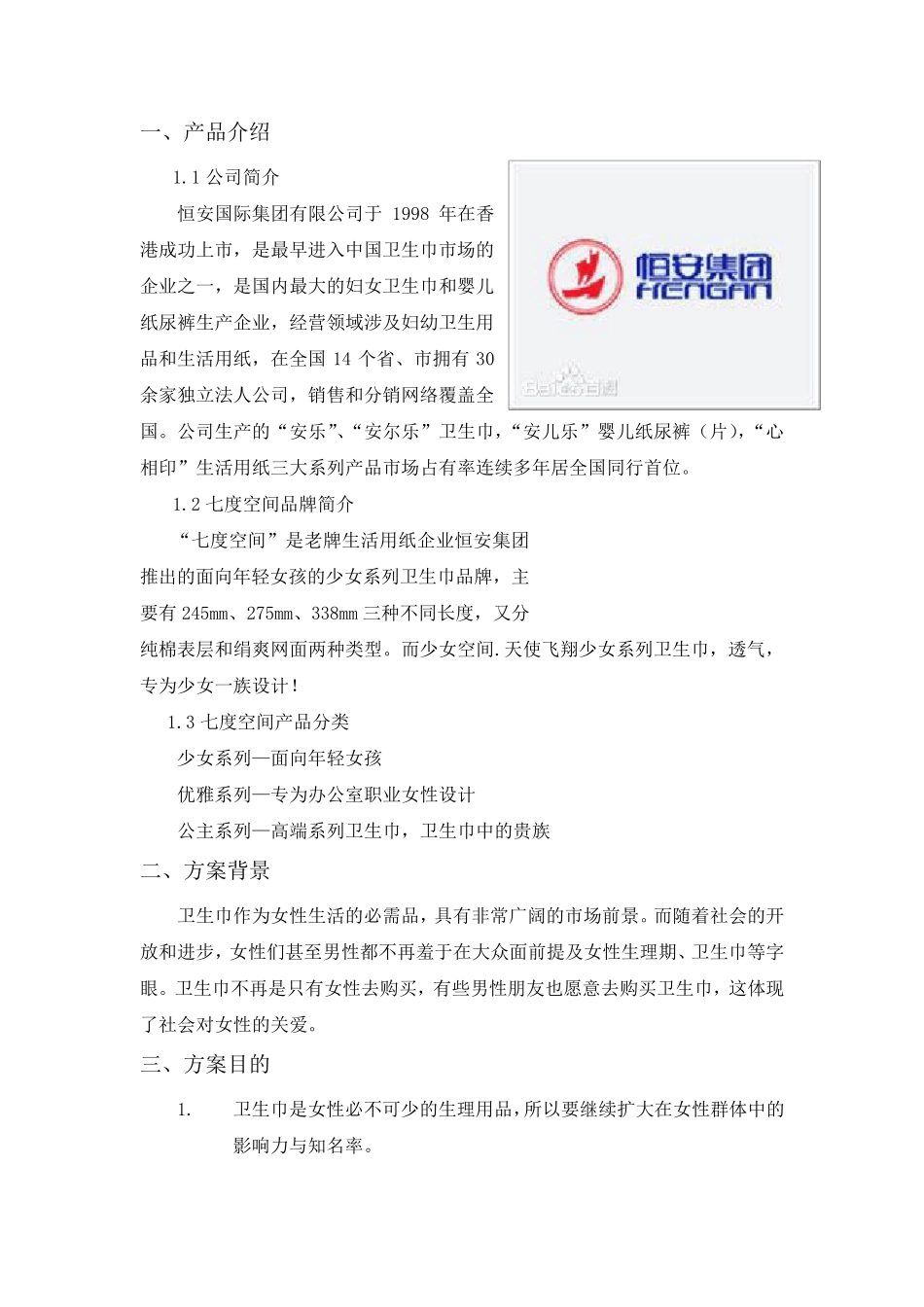 七度空间策划案_第3页