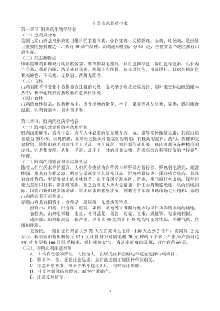 七彩山鸡养殖技术