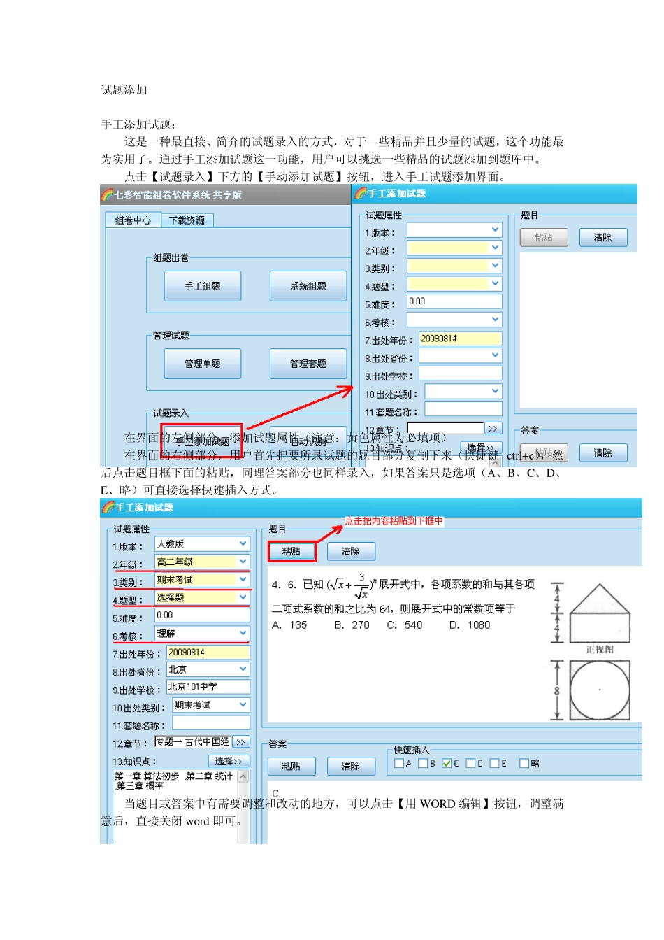 七彩智能组卷软件使用说明书_第1页
