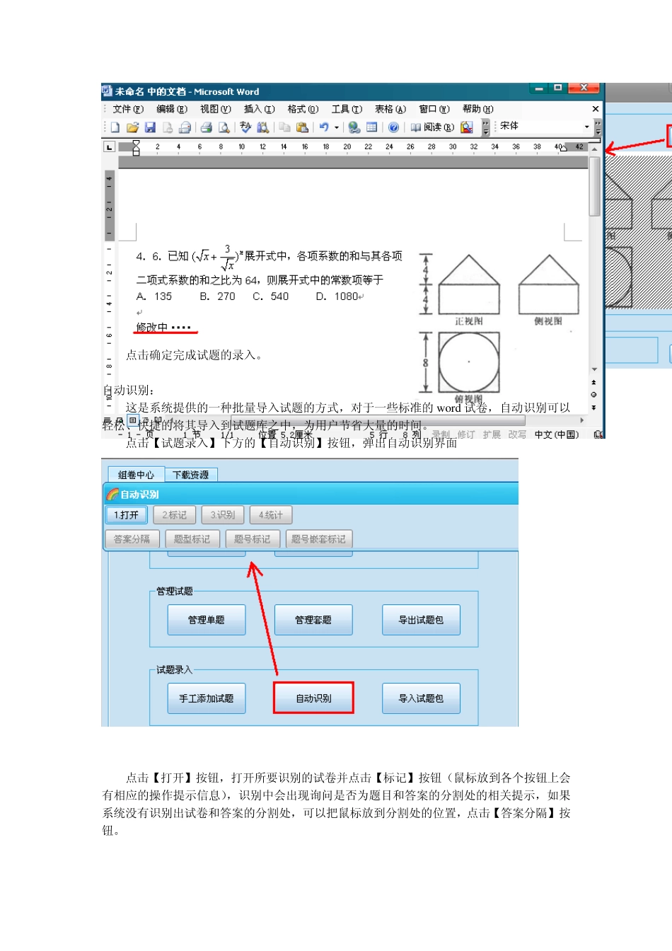 七彩智能组卷软件使用说明书_第2页