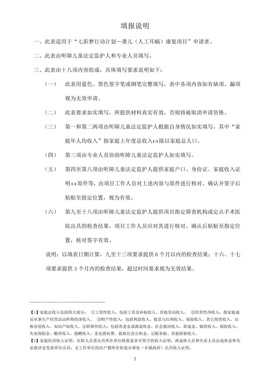 七彩梦人工耳蜗国家项目申请表电子版_第2页