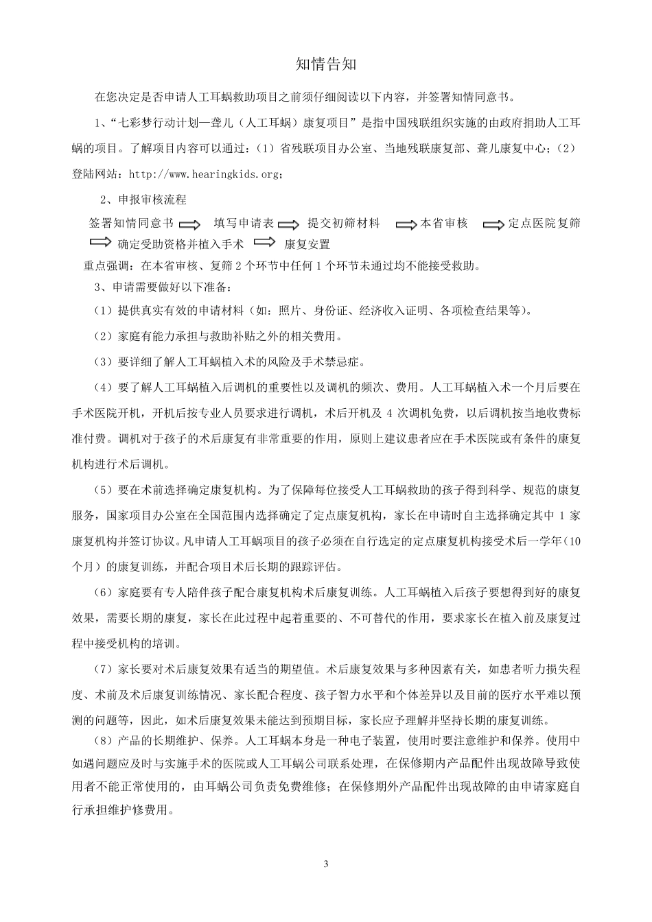 七彩梦人工耳蜗国家项目申请表电子版_第3页