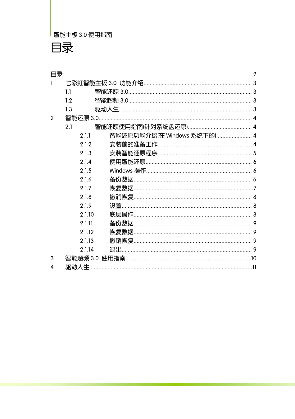七彩虹Colorful智能主板3.0使用指南_第2页