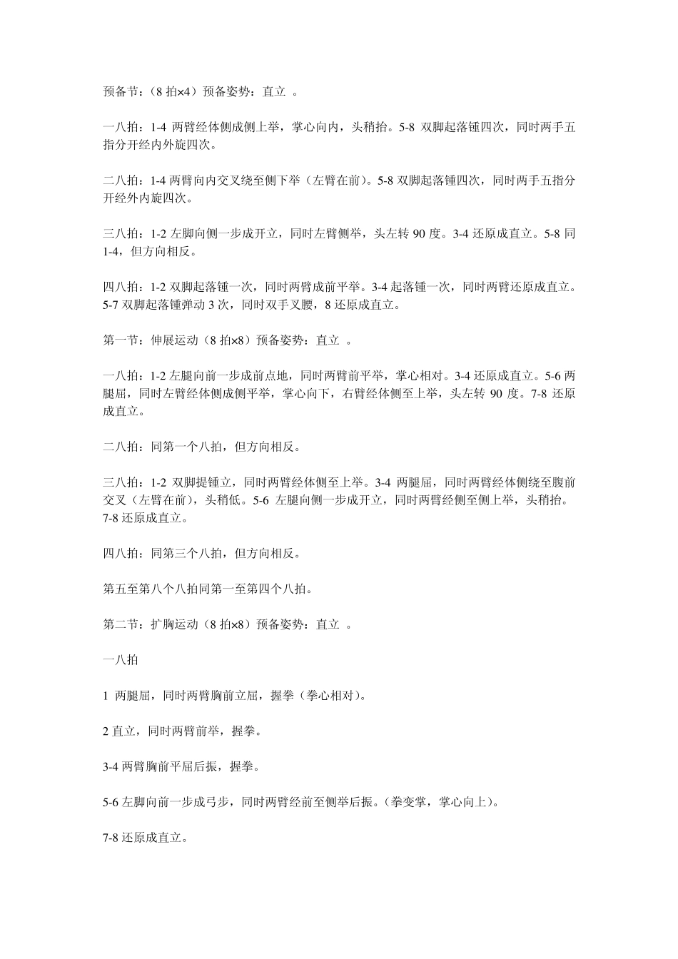 七彩阳光分解动作_第1页