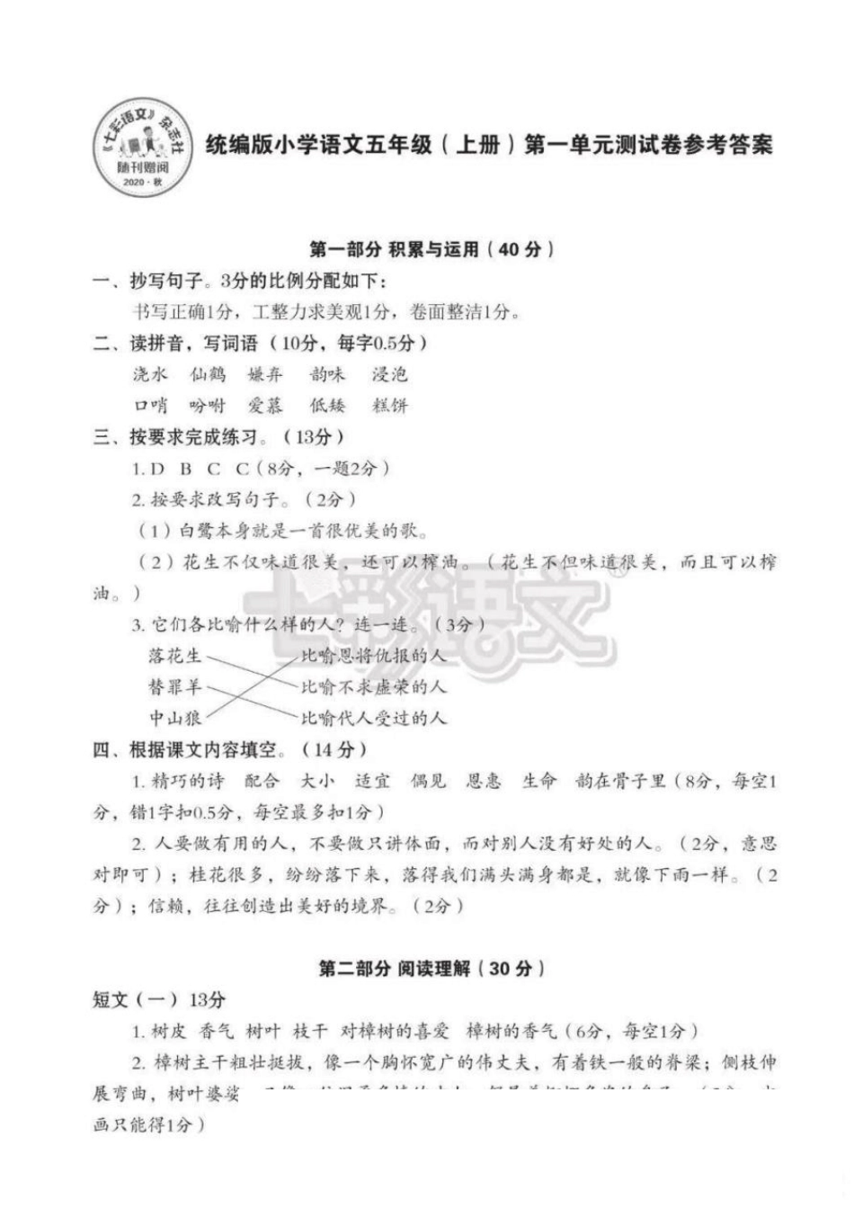 七彩语文五年级上册配套试卷答案2020秋_第1页
