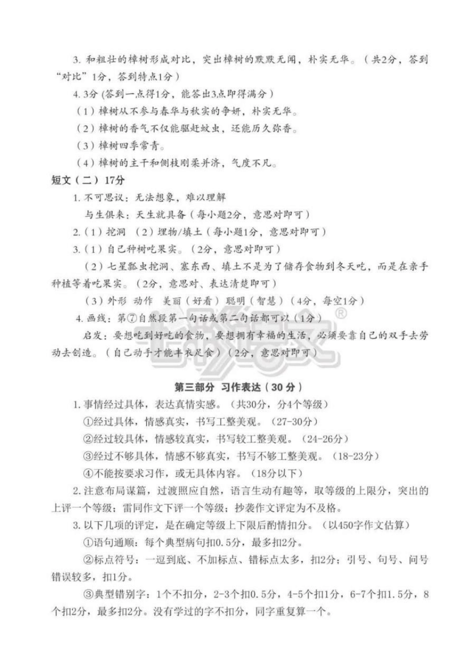 七彩语文五年级上册配套试卷答案2020秋_第2页