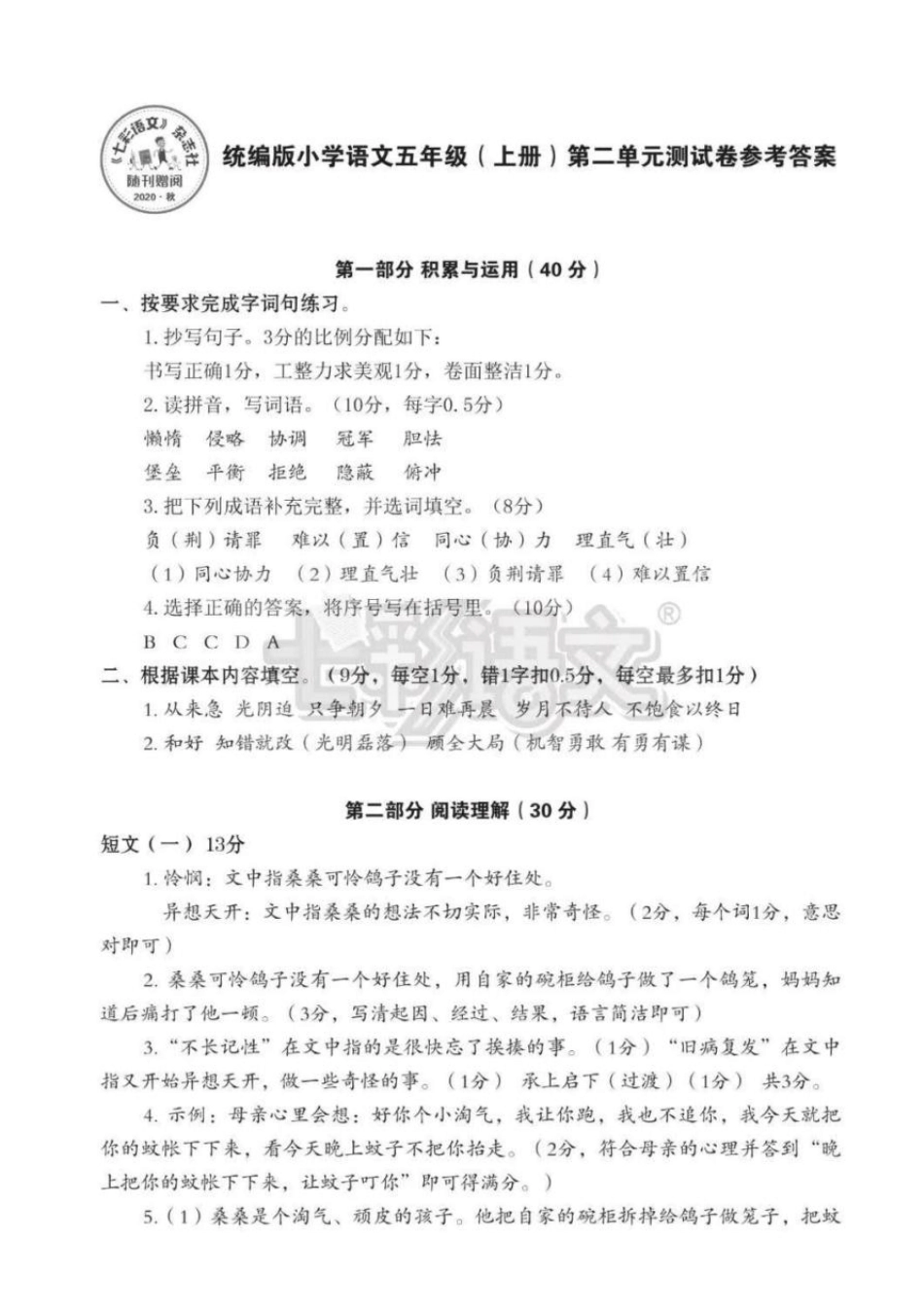 七彩语文五年级上册配套试卷答案2020秋_第3页