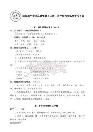 七彩语文五年级上册配套试卷答案2020秋