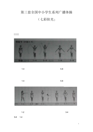 七彩阳光动作图解