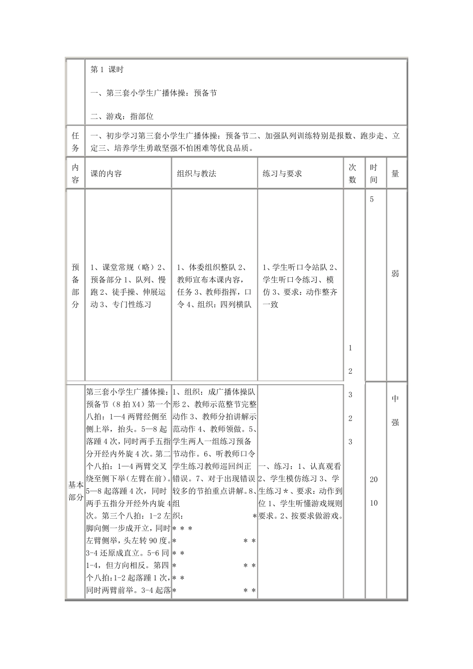 七彩阳光广播体操教案_第1页