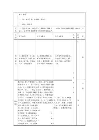 七彩阳光广播体操教案