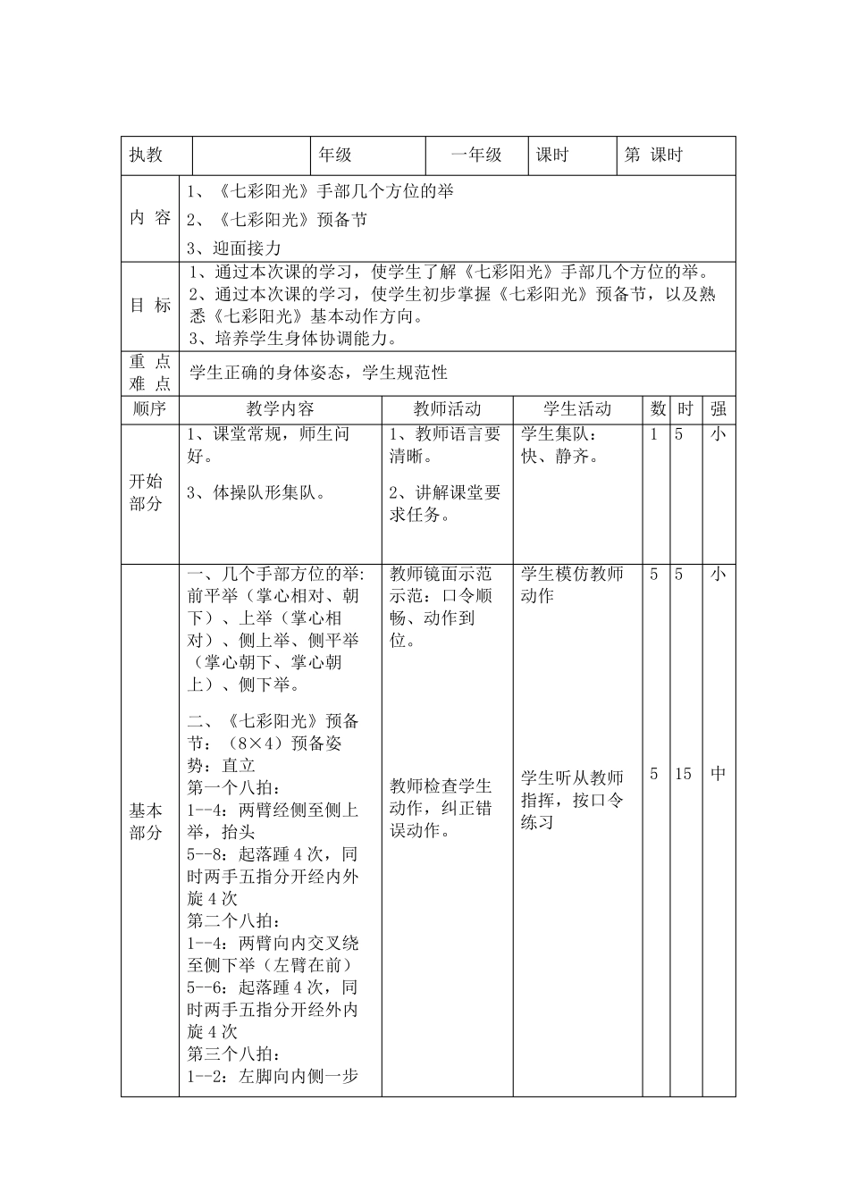 七彩阳光教案_第1页