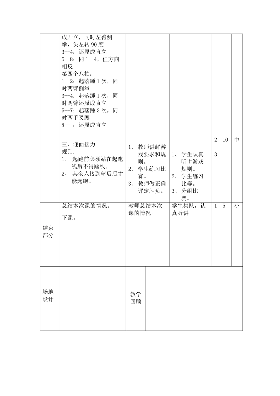 七彩阳光教案_第2页