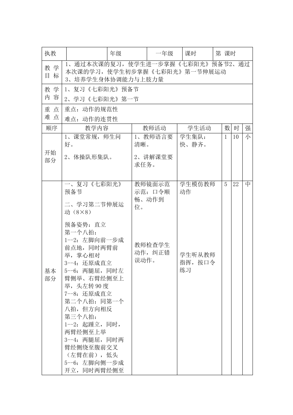 七彩阳光教案_第3页