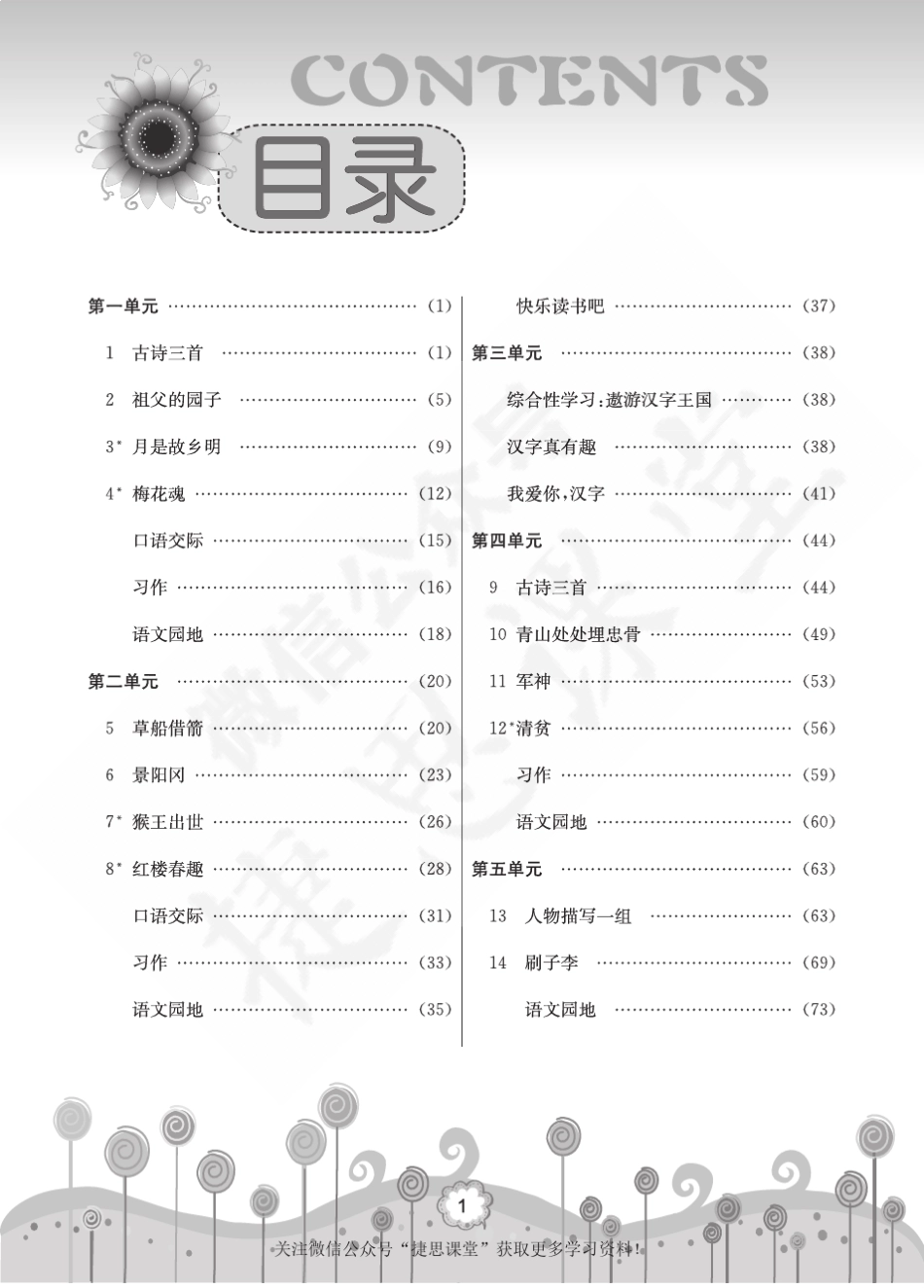 七彩课堂五年级下册语文部编版教学教案_第2页