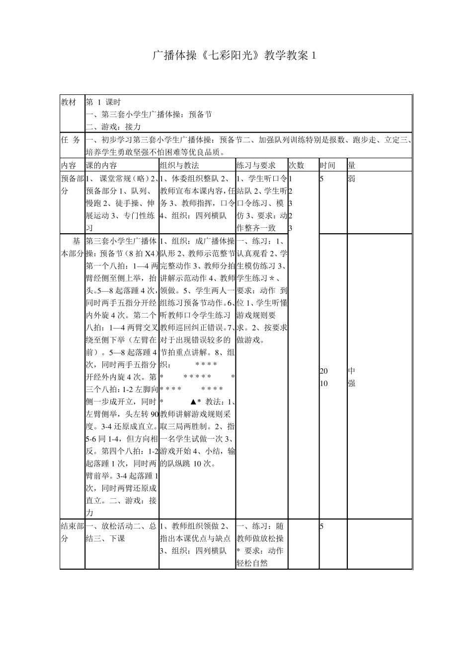 七彩阳光教案设计_第2页