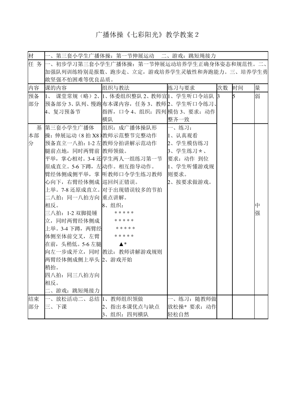 七彩阳光教案设计_第3页