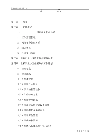 七彩阳光物业全委方案