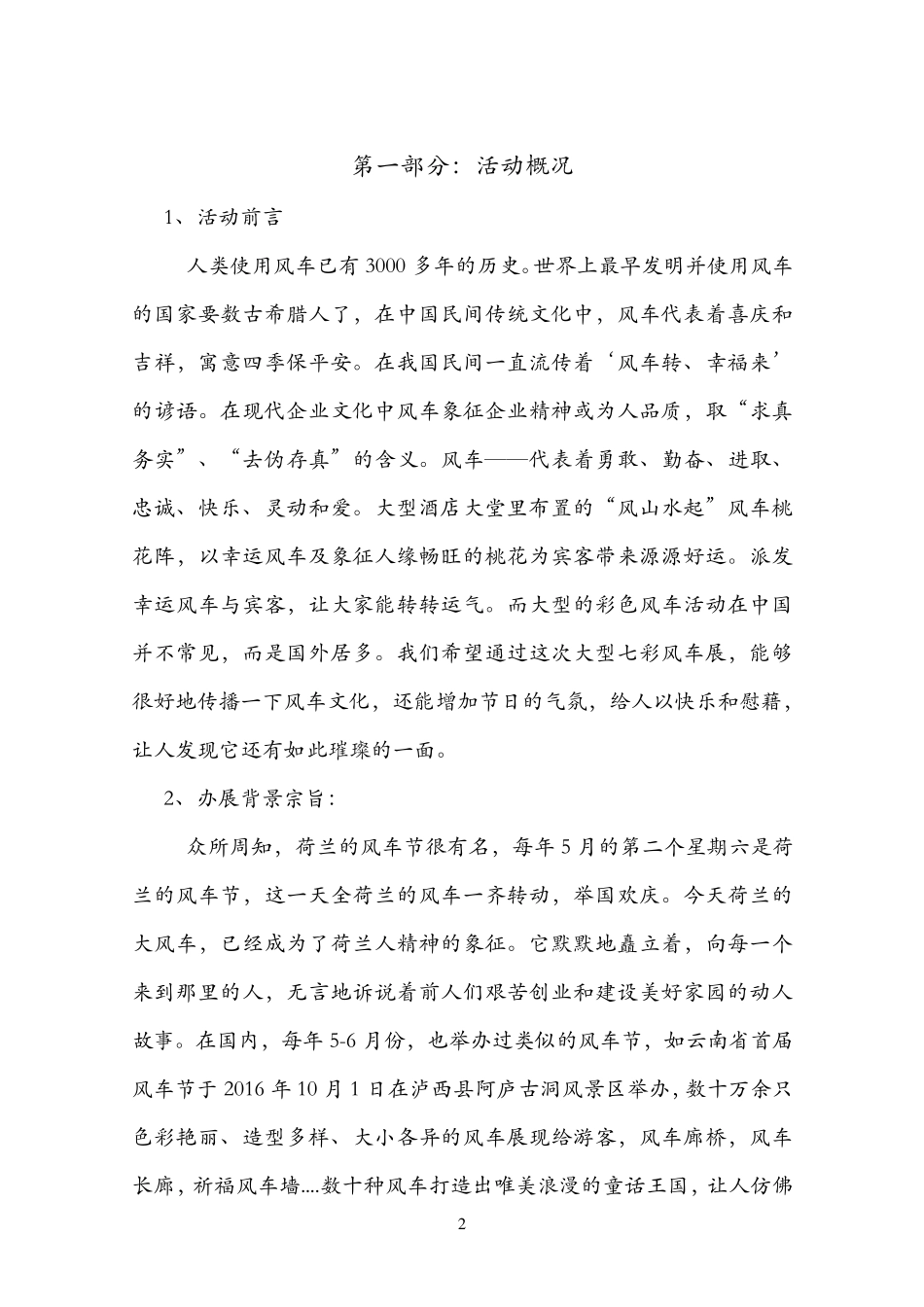 七彩风车节策划方案_第2页