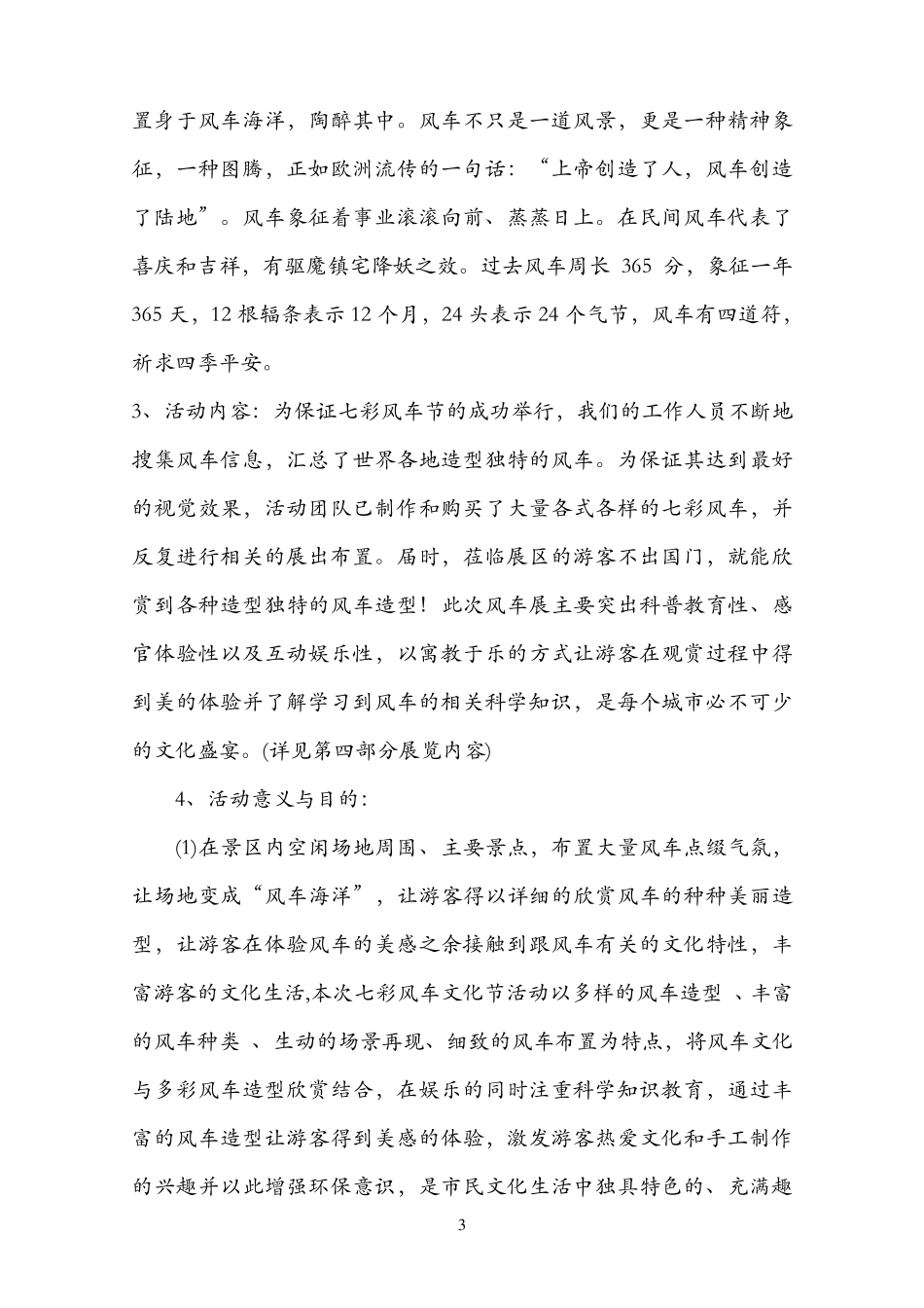 七彩风车节策划方案_第3页