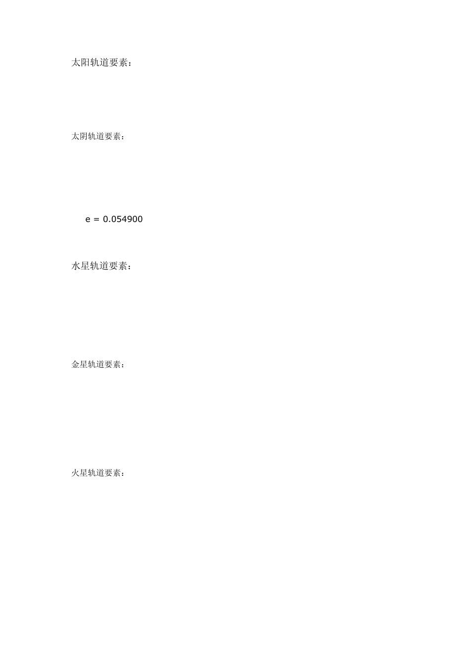 七政四余三王的算法_第2页