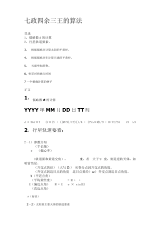 七政四余三王的算法