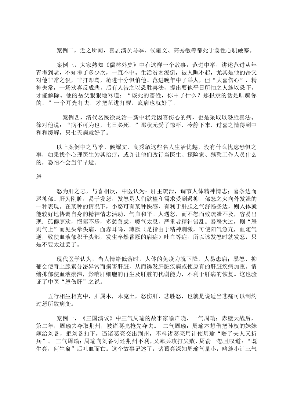 七情疗法五行学说_第2页