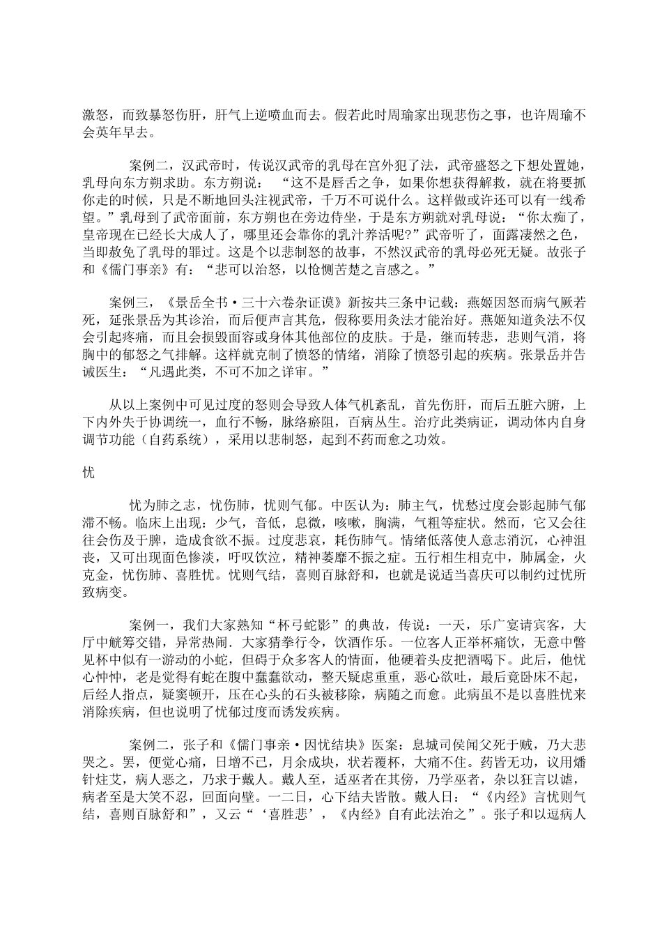 七情疗法五行学说_第3页